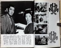 高倉健任侠映画特集号　昭和47年2月　近代映画臨時増刊