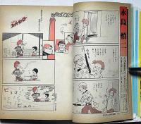 劇画・マンガ家オール名鑑　手塚治虫・楳図かずお・水木しげる・ほか