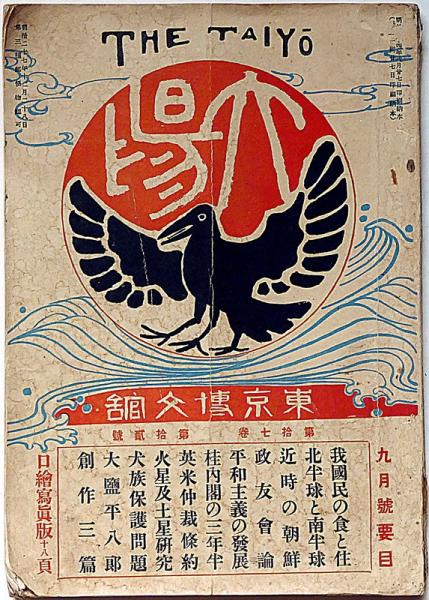 婦人子供報知 第128号（昭和11年7月12日） 田河水泡・加藤武雄