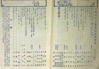 太陽　第17巻第12号（明治44年9月）　宙合樓上に於ける朝鮮士族・朝鮮厳妃葬儀ほか