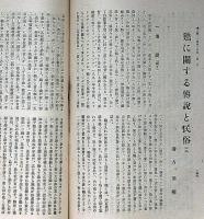 太陽　第27巻第3号（大正10年3月）　聖徳太子と傳教大師・独逸賠償金と列国の経済ほか