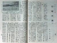 太陽　第27巻第3号（大正10年3月）　聖徳太子と傳教大師・独逸賠償金と列国の経済ほか