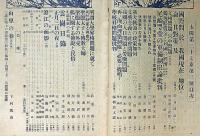 太陽　第27巻第3号（大正10年3月）　聖徳太子と傳教大師・独逸賠償金と列国の経済ほか
