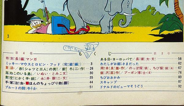 ディズニーの国 第3巻11号・12号/第4巻2号～12号（4巻8号欠） 計12冊