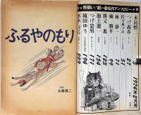 月刊漫画ガロ　昭和49年2月　水木しげる・永島慎二・つげ忠男・林靜一