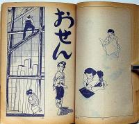 月刊漫画ガロ　昭和49年2月　水木しげる・永島慎二・つげ忠男・林靜一