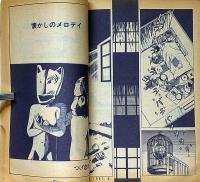 月刊漫画ガロ　昭和49年2月　水木しげる・永島慎二・つげ忠男・林靜一