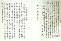 六樹園狂歌集・全　子学発第81號