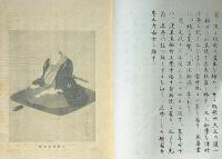 六樹園狂歌集・全　子学発第81號