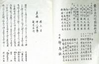 狂歌集　玉がしは　（襲名立机披露狂歌集）