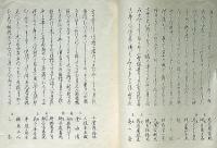 狂歌集　玉がしは　（襲名立机披露狂歌集）