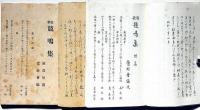 狂歌　競鳴集　正・続編　2冊
