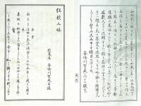 狂歌三昧