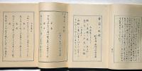 吾家の狂歌 　元版・訂正版　2冊　非売品