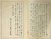 狂歌百囀　非売品