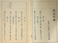 狂歌百囀　非売品