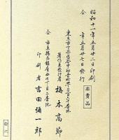 狂歌百囀　非売品