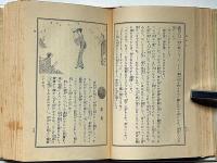 絵入草紙　おせん　木版挿絵一葉入