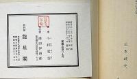 小村雪岱画譜