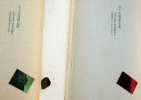手について　2種・2冊　限定975部