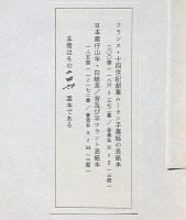 推理小説小史 限定200部　署名入