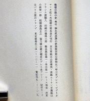 推理小説小史 限定200部　署名入