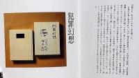 絵のある本　特装限定版