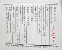 絵のある本　特装限定版
