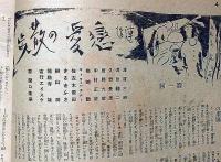日曜付録 時事新報 漫画と読物 昭和6年9月213日号/6年10月号./6年11月号　3冊