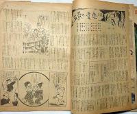 日曜付録 時事新報 漫画と読物 昭和6年9月213日号/6年10月号./6年11月号　3冊
