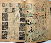 日曜付録 時事新報 漫画と読物 昭和6年9月213日号/6年10月号./6年11月号　3冊