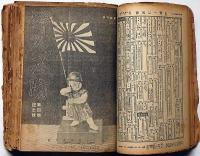 「婦人国防」　58号（昭和12年10月）～108号（昭和17年2月）　不揃56冊