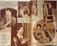 名扮装名場面　映画・芝居大写真帖　冨士新年号附録　昭和12年