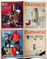 男のショッピング/男の海専科　2冊　平凡パンチデラックス別冊付録　昭和40年代頃