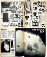 男のショッピング/男の海専科　2冊　平凡パンチデラックス別冊付録　昭和40年代頃