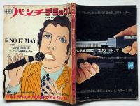HEIBONパンチDELUXE　平凡パンチデラックス№17号　昭和43年5月