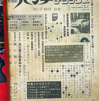 HEIBONパンチDELUXE　平凡パンチデラックス№17号　昭和43年5月