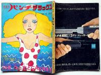 HEIBONパンチDELUXE　平凡パンチデラックス№18号　昭和43年7月