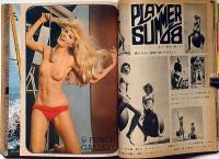 HEIBONパンチDELUXE　平凡パンチデラックス№18号　昭和43年7月
