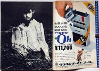 HEIBONパンチDELUXE　平凡パンチデラックス№19号　昭和43年9月