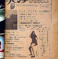 HEIBONパンチDELUXE　平凡パンチデラックス№19号　昭和43年9月