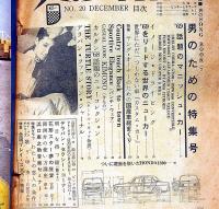HEIBONパンチDELUXE　平凡パンチデラックス№20号　昭和43年12月