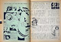 HEIBONパンチDELUXE　平凡パンチデラックス№23号　昭和44年6月
