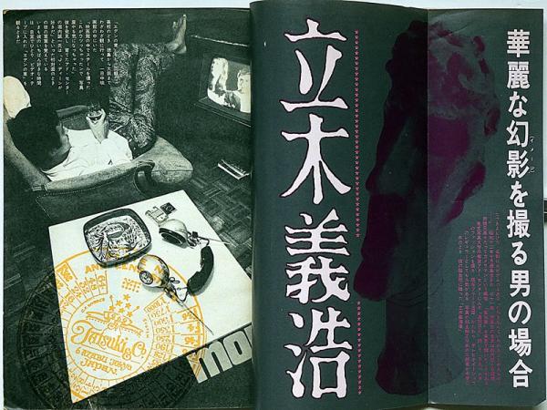 HEIBONパンチDELUXE 平凡パンチデラックス№26号 昭和44年10月