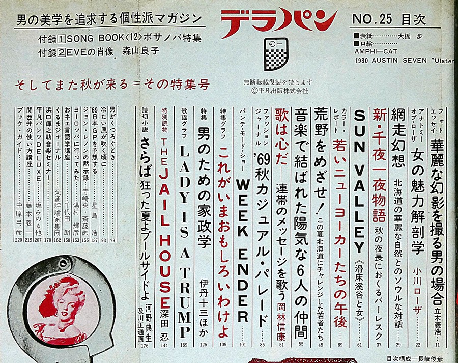 HEIBONパンチDELUXE 平凡パンチデラックス№26号 昭和44年10月(伊丹十三