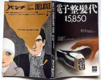 HEIBONパンチDELUXE　平凡パンチデラックス№27号　昭和45年2月