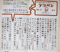 HEIBONパンチDELUXE　平凡パンチデラックス№27号　昭和45年2月
