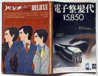 HEIBONパンチDELUXE　平凡パンチデラックス№26号　昭和44年12月