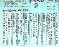 HEIBONパンチDELUXE　平凡パンチデラックス№26号　昭和44年12月