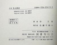 日本名山図会